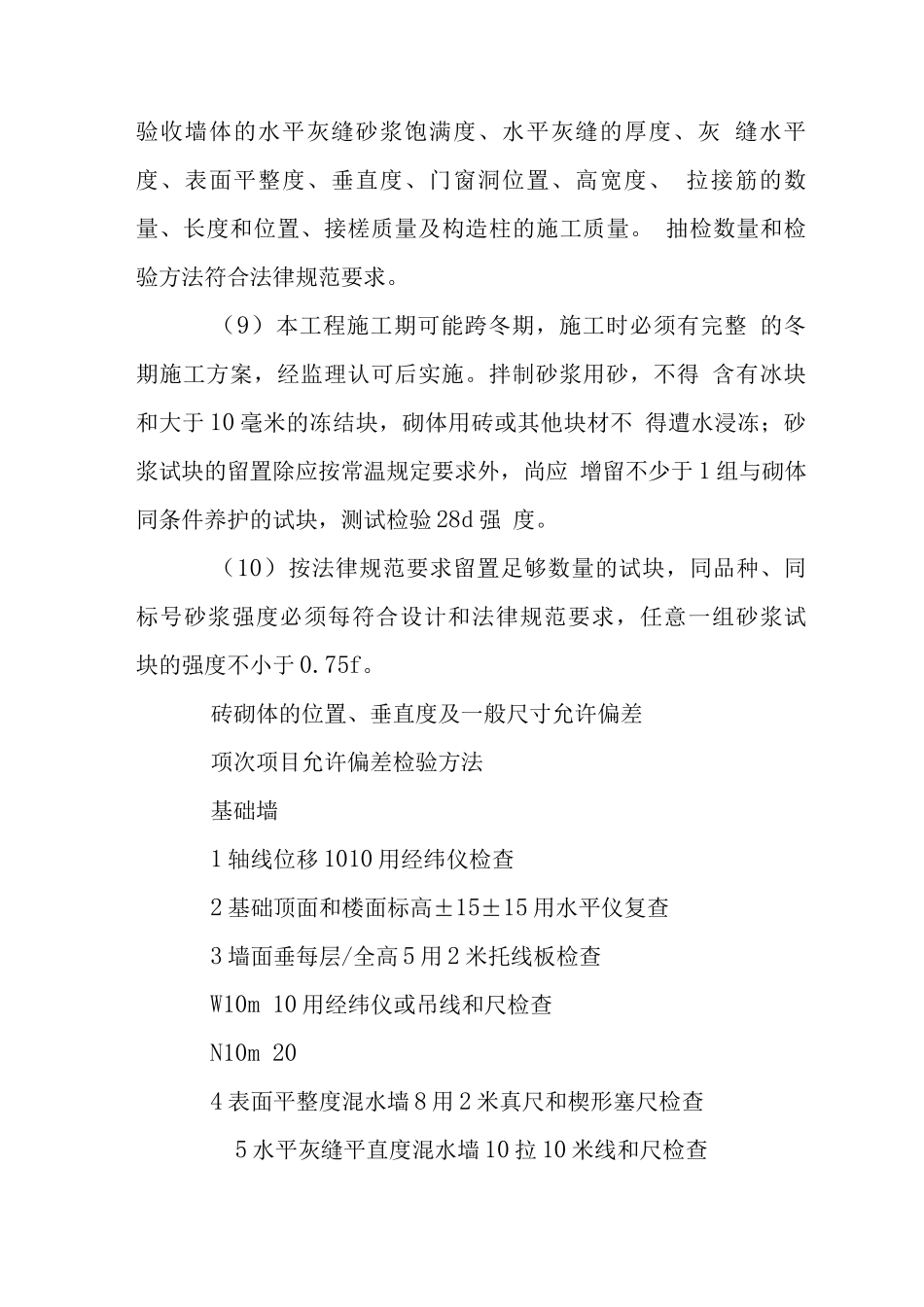 住宅小区工程其他分部分项工程监理措施_第3页