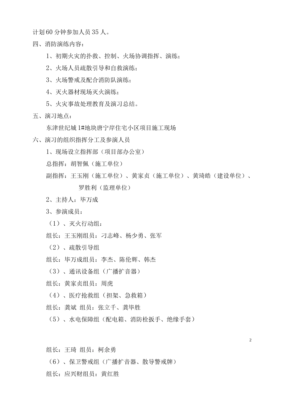 住宅小区工程消防应急演练方案_第2页