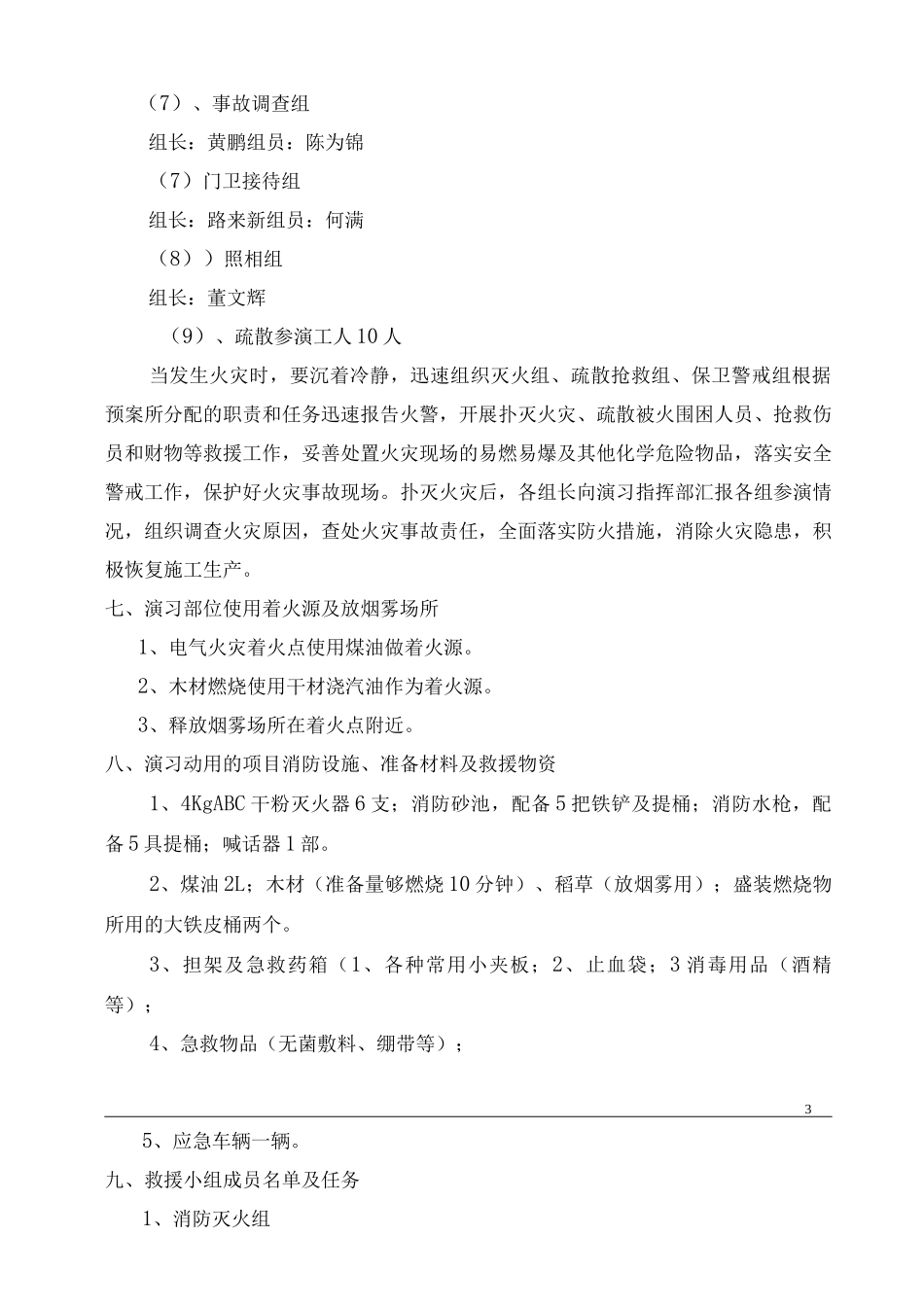 住宅小区工程消防应急演练方案_第3页