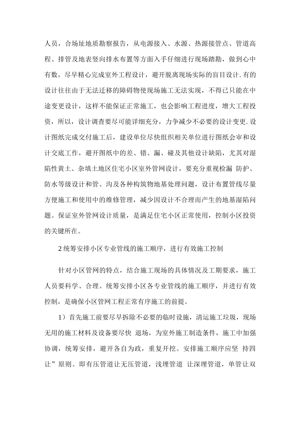 住宅小区室外配套管网工程施工管理_第2页