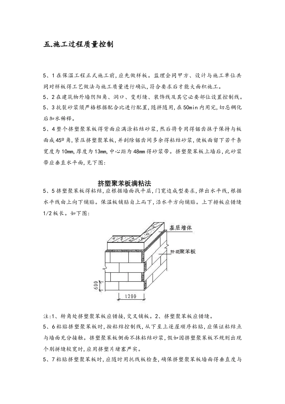 住宅小区外墙内保温监理实施细则_第3页