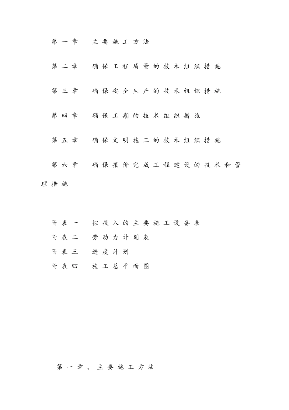 住宅小区室外雨污水管网工程施工组织设计_第2页