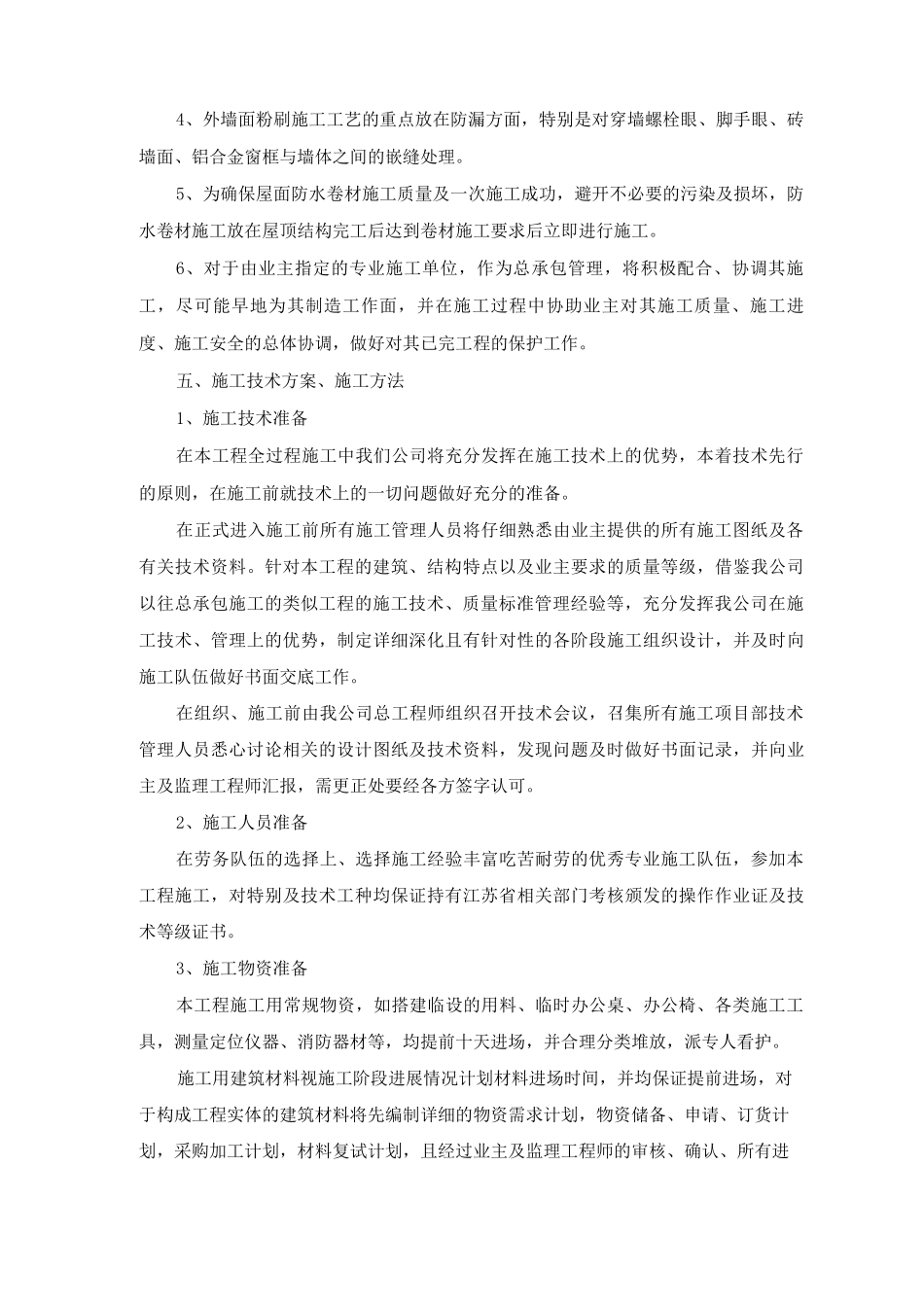 住宅小区工程施工总体设想、分阶段施工部署_第3页