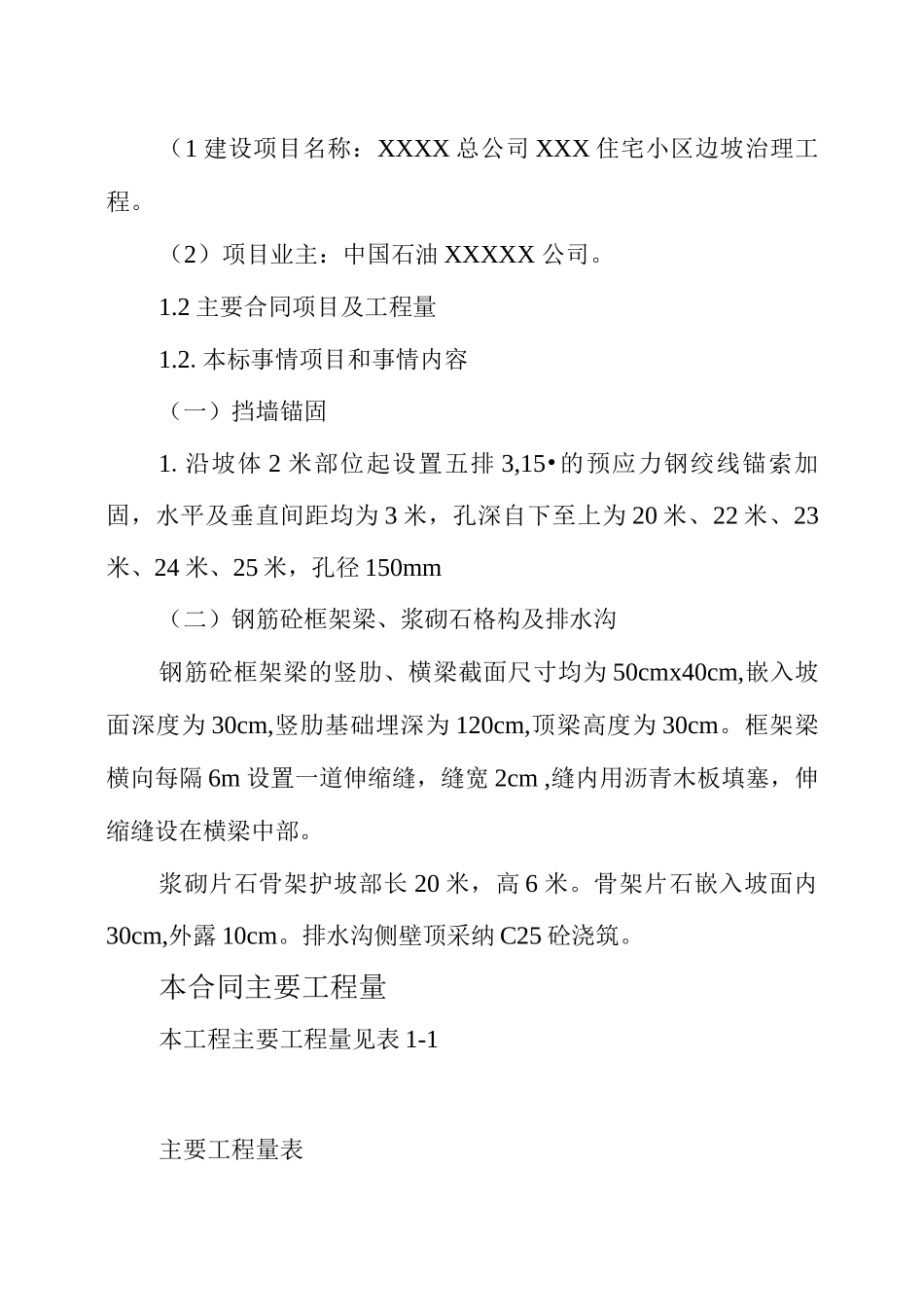 住宅小区护坡工程施工组织设计_第2页