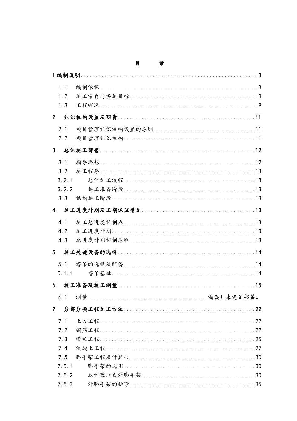 住宅小区总施工组织设计_第2页