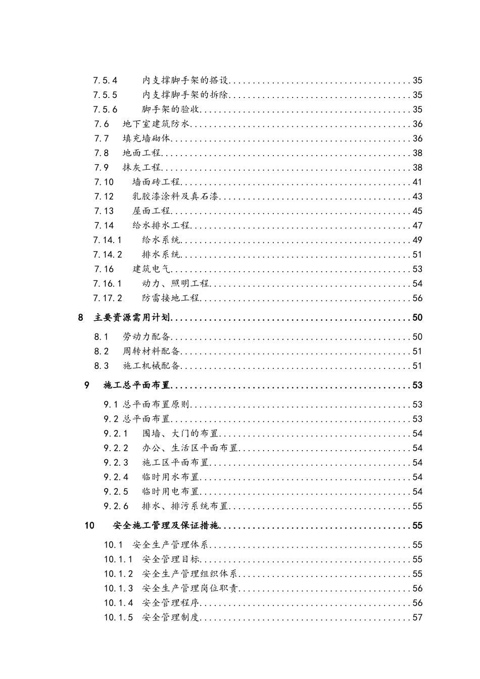 住宅小区总施工组织设计_第3页