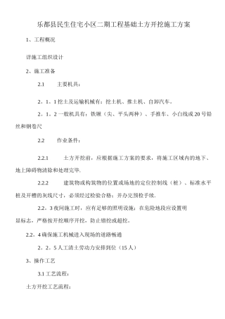 住宅小区工程土方开挖施工方案