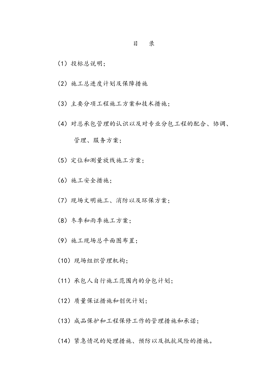 住宅小区技术标_第1页