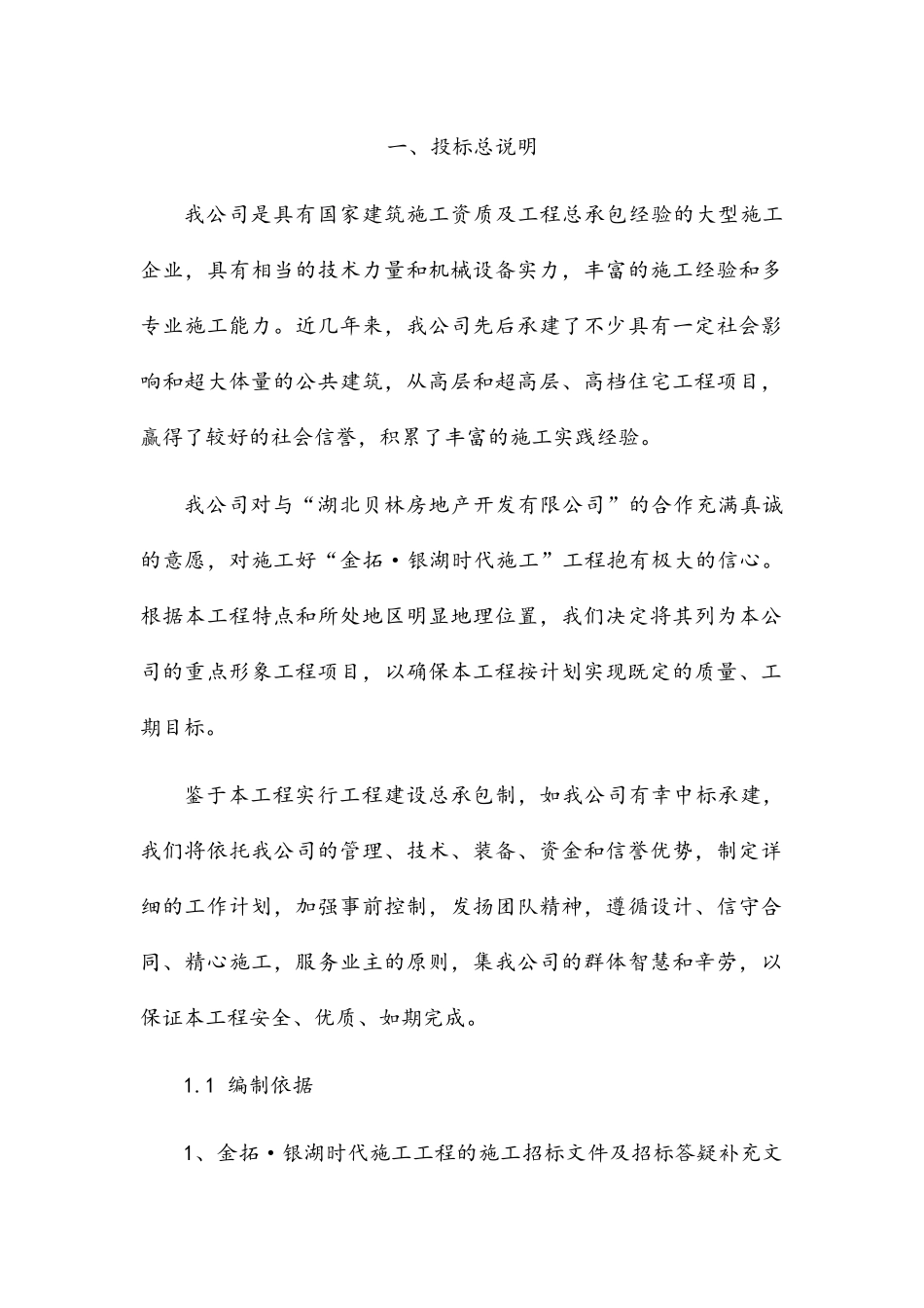 住宅小区技术标_第3页