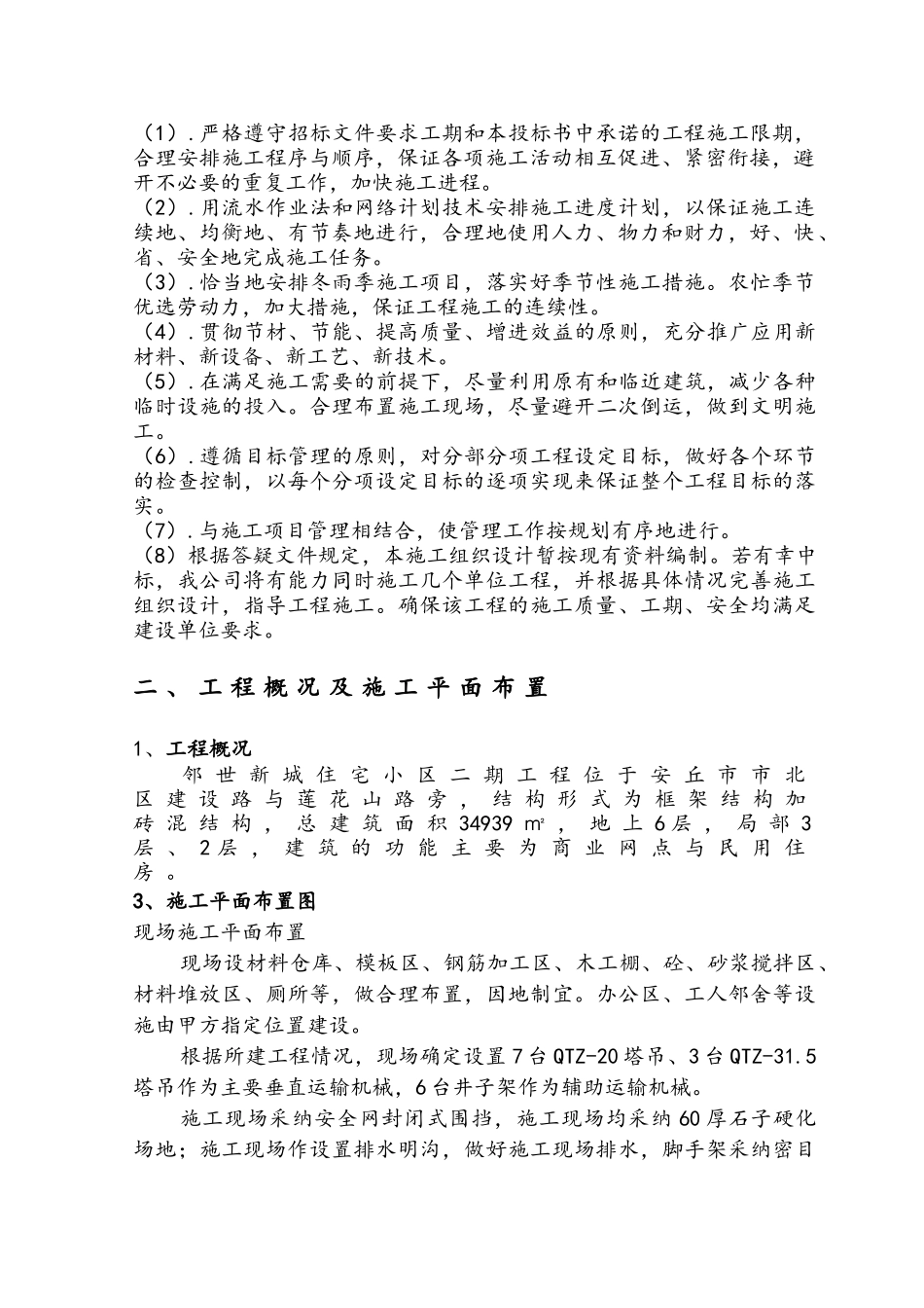 住宅小区施工组织设计_第3页