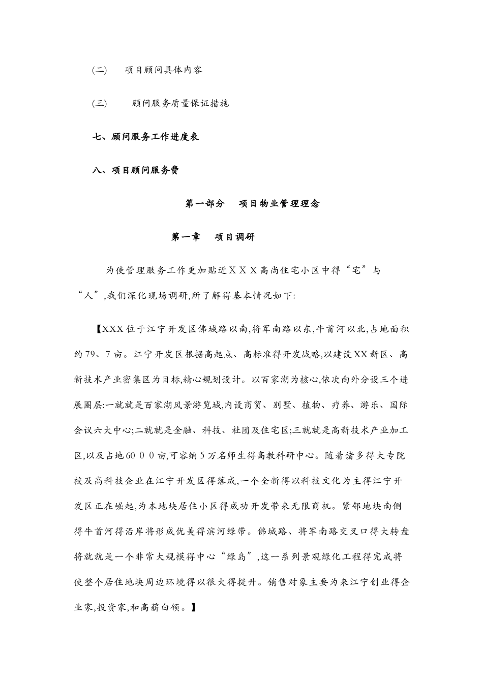 住宅小区物业管理投标书_第2页