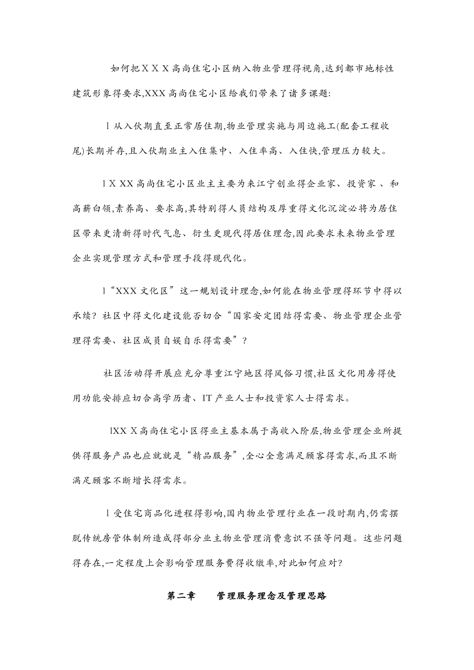 住宅小区物业管理投标书_第3页