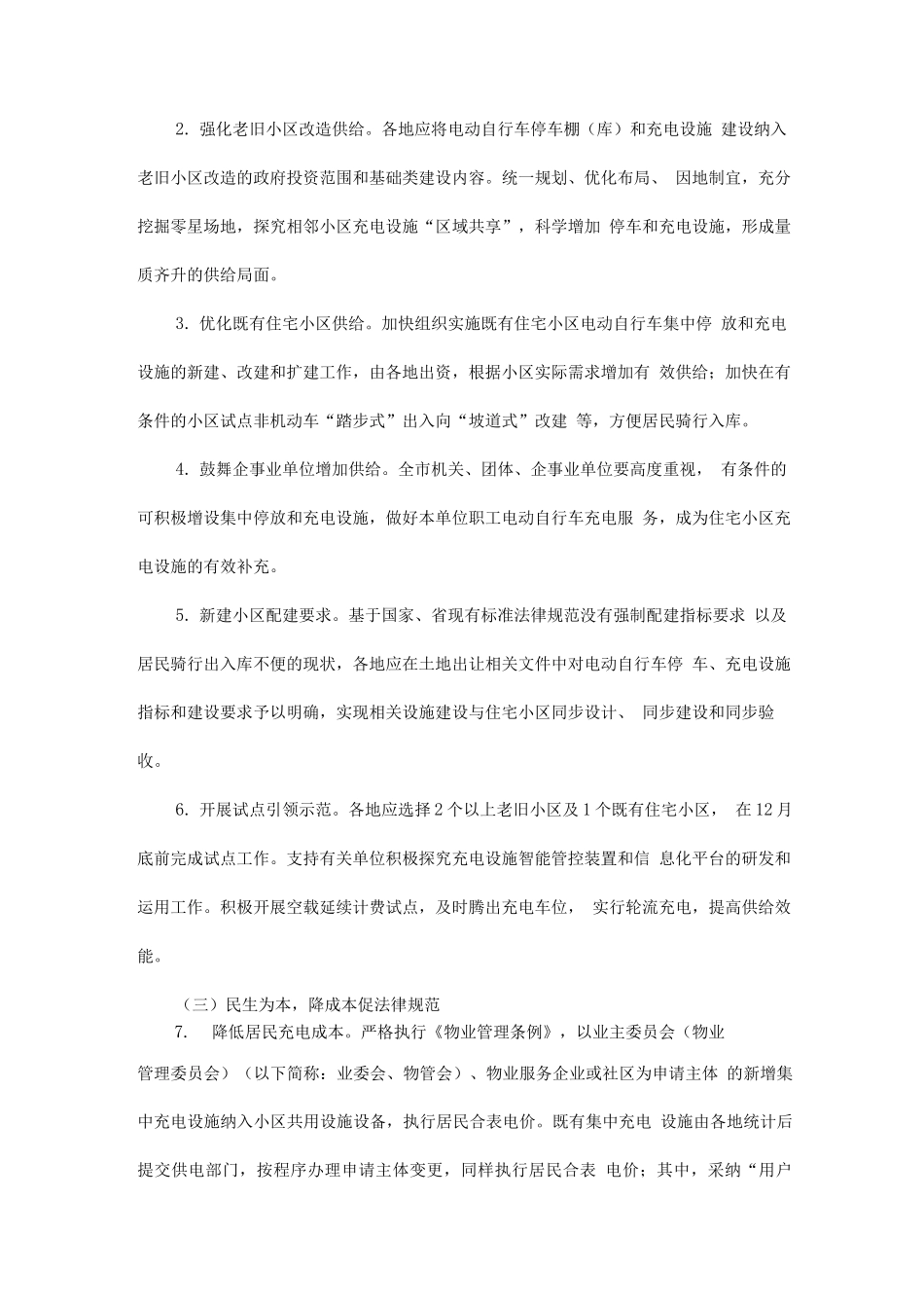 住宅小区电动自行车集中停放和充电设施建设管理专项行动方案_第2页