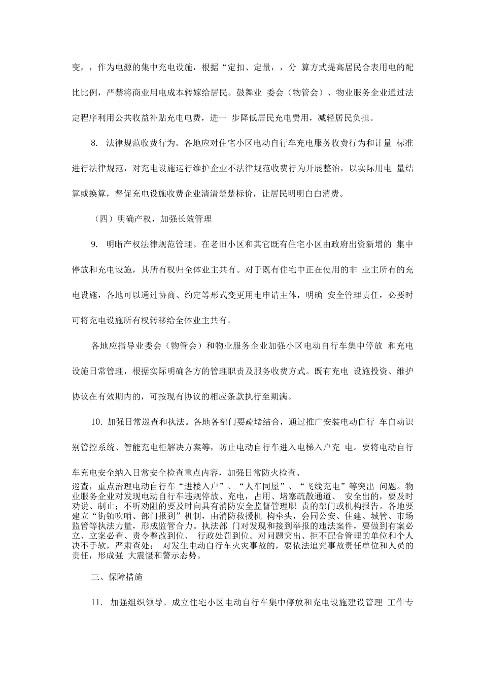 住宅小区电动自行车集中停放和充电设施建设管理专项行动方案_第3页