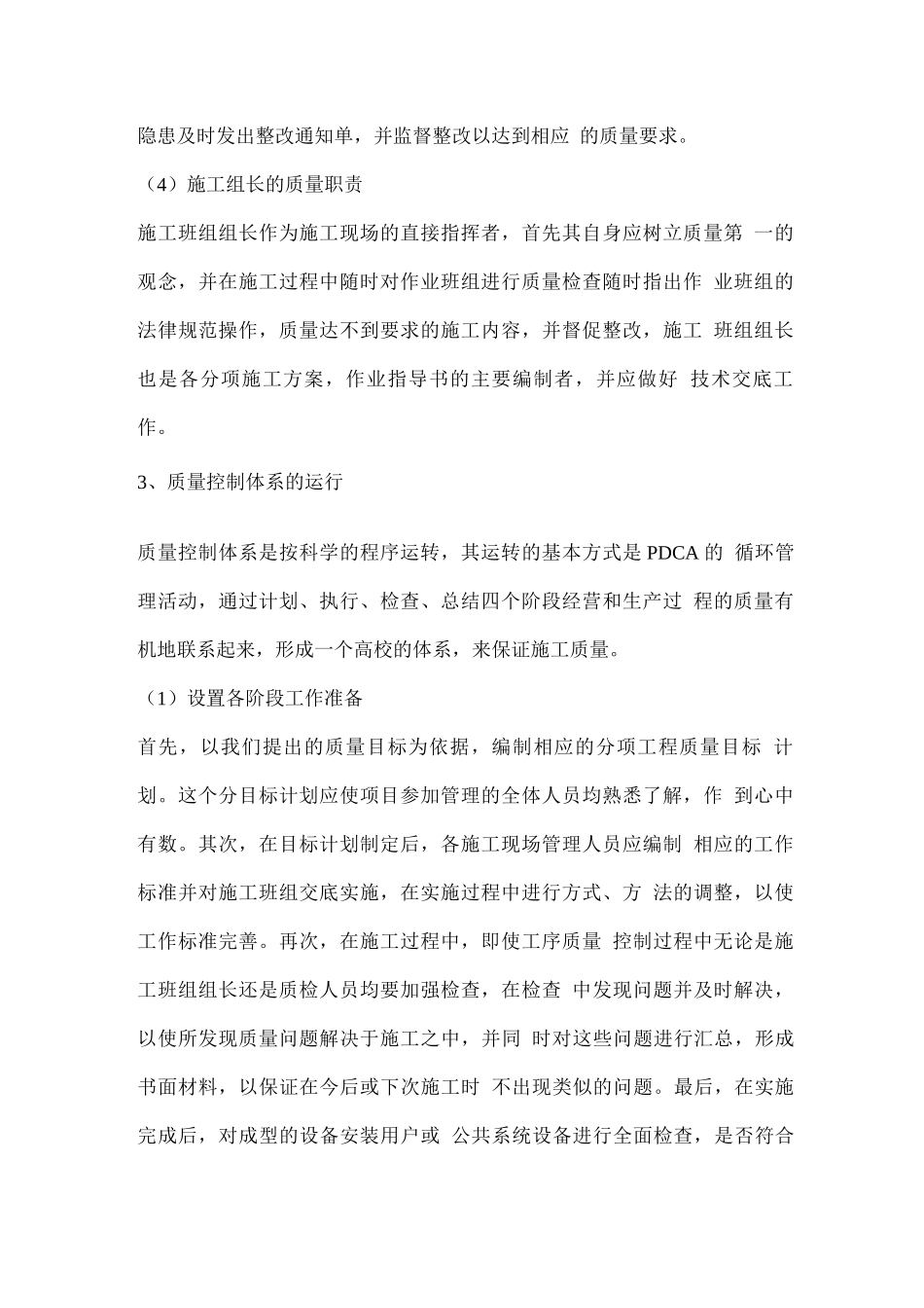 住宅小区智能化系统工程质量保证体系_第2页