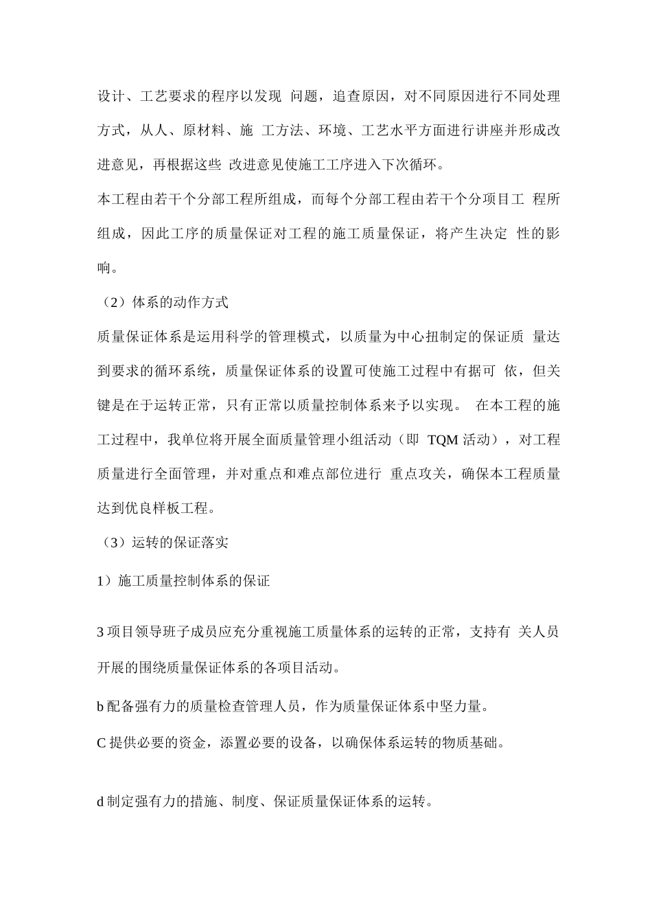 住宅小区智能化系统工程质量保证体系_第3页