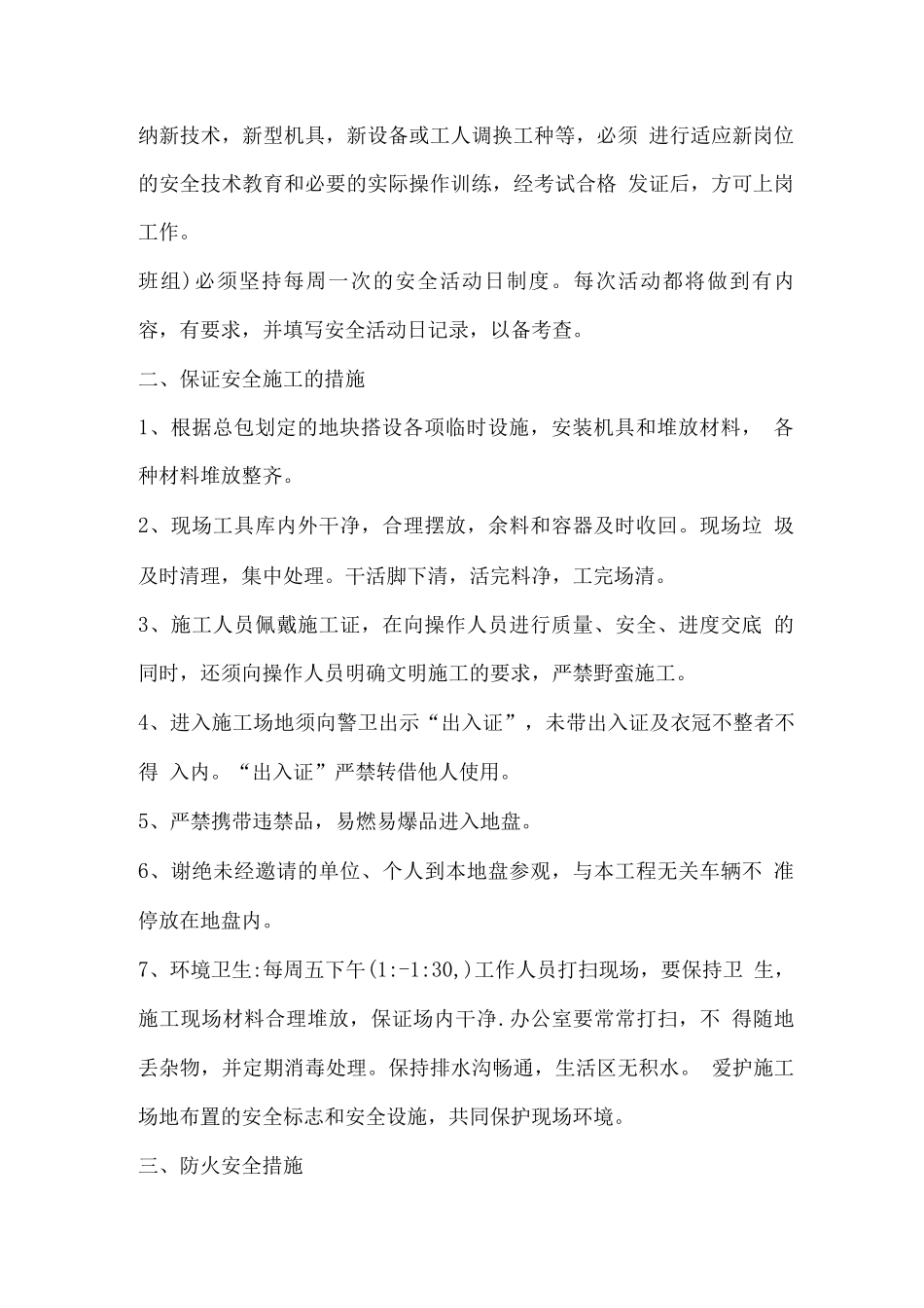 住宅小区智能化系统工程安全施工方案_第2页