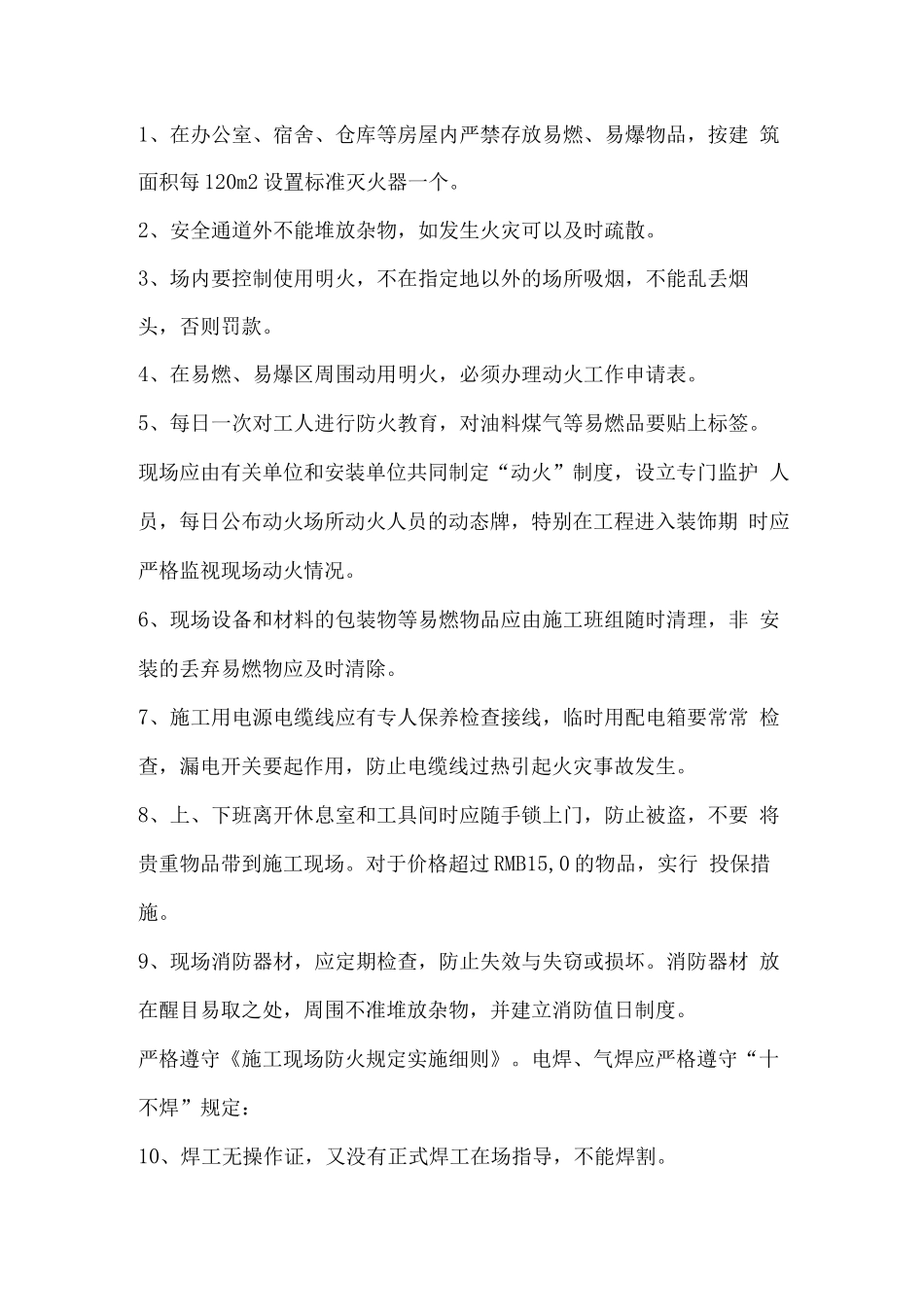 住宅小区智能化系统工程安全施工方案_第3页