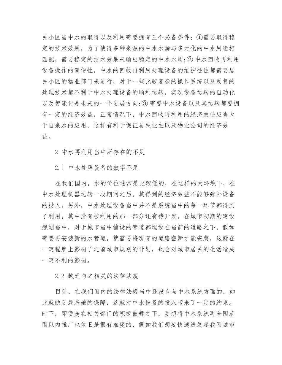 住宅小区生活污水中水回用_第2页