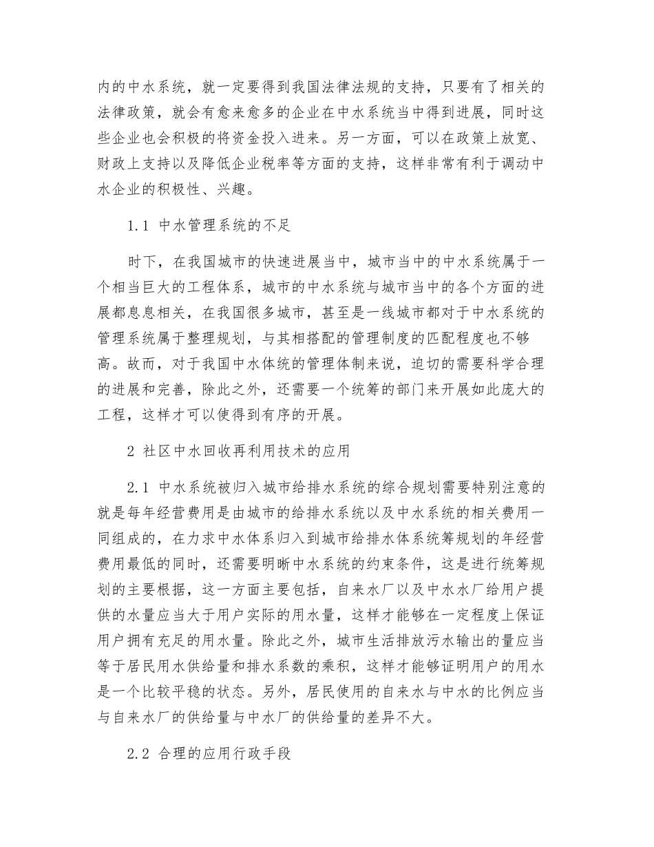 住宅小区生活污水中水回用_第3页