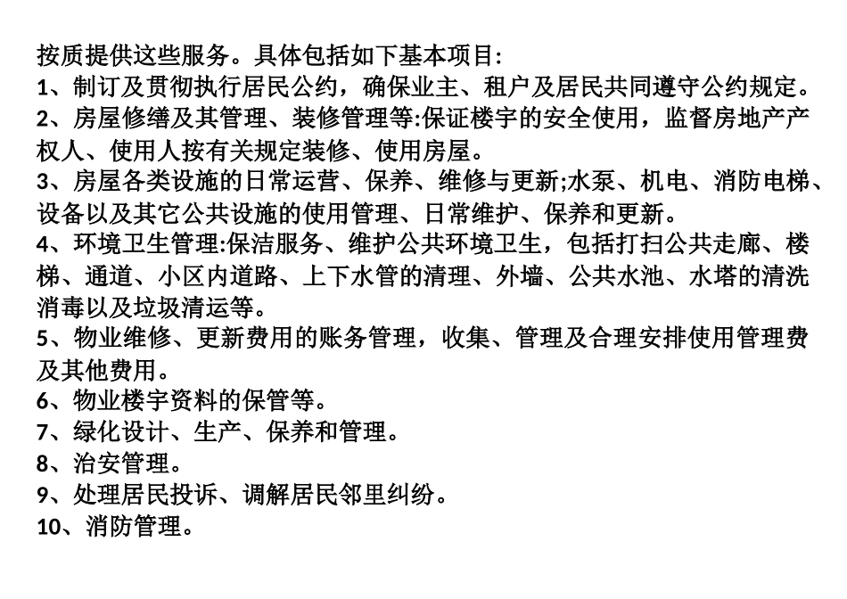 住宅小区物业管理_第2页