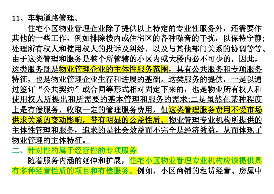 住宅小区物业管理_第3页