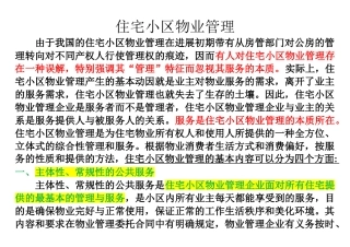 住宅小区物业管理