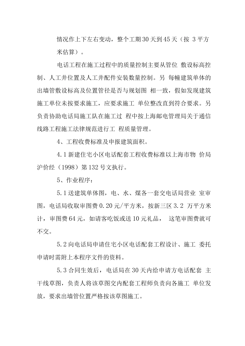 住宅小区电话配套工程管理程序_第2页