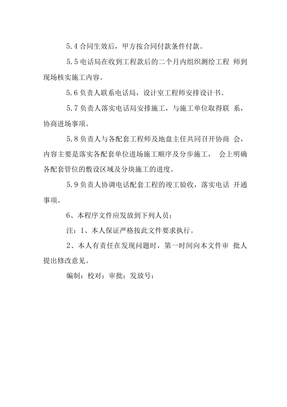 住宅小区电话配套工程管理程序_第3页