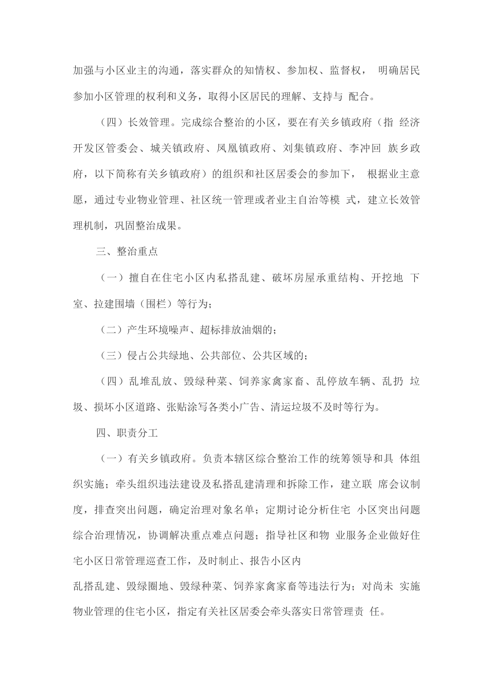 住宅小区私搭乱建及环境卫生综合整治工作方案_第2页