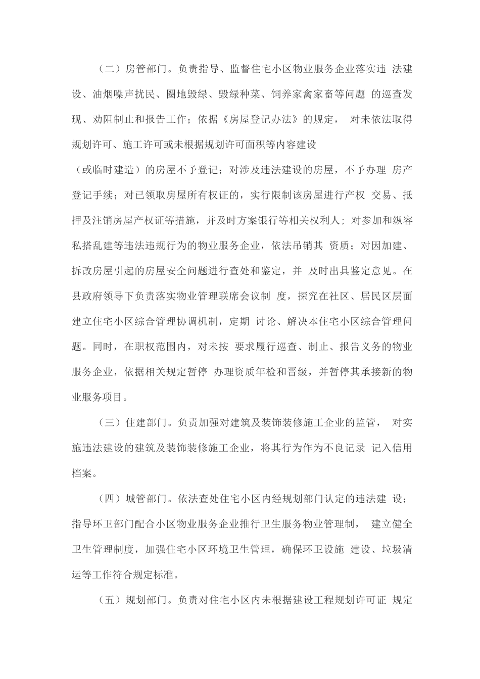 住宅小区私搭乱建及环境卫生综合整治工作方案_第3页