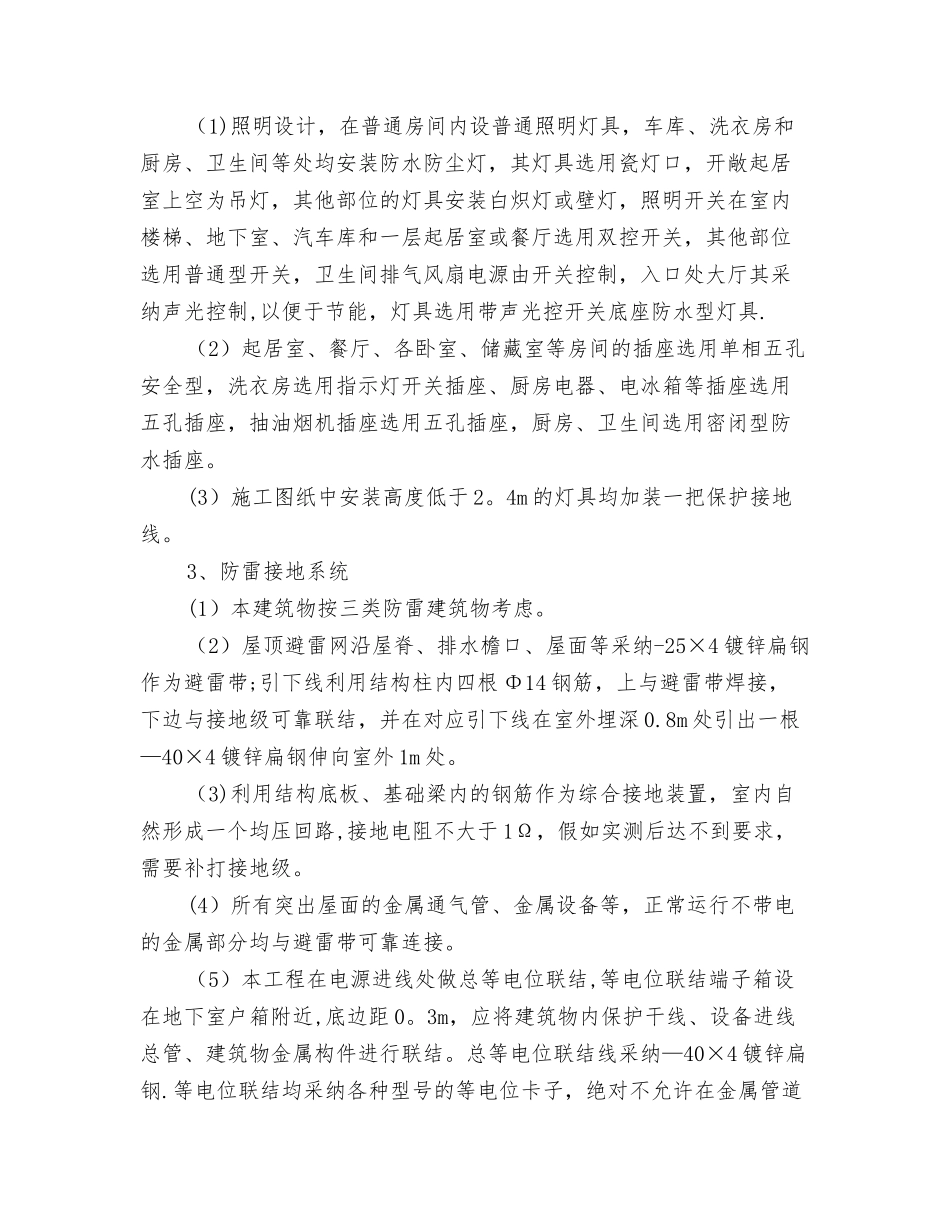 住宅小区电气施工方案_第3页