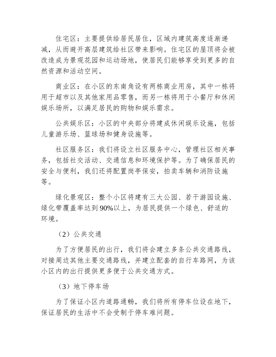 住宅小区设计方案汇报稿_第3页