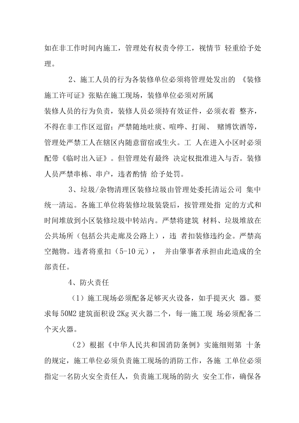 住宅小区装修管理制度_第3页