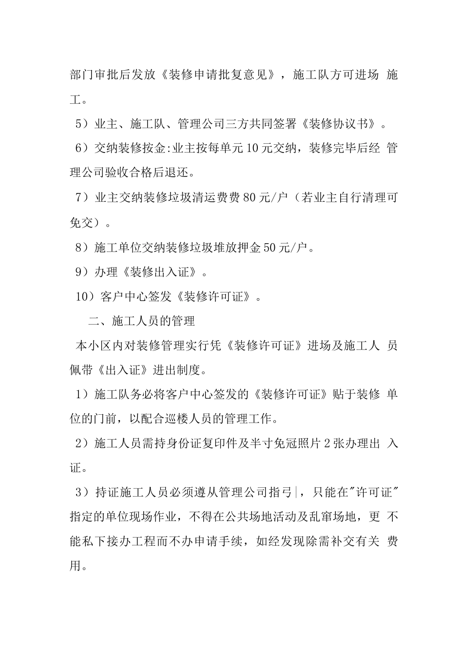 住宅小区装修管理规定2_第2页