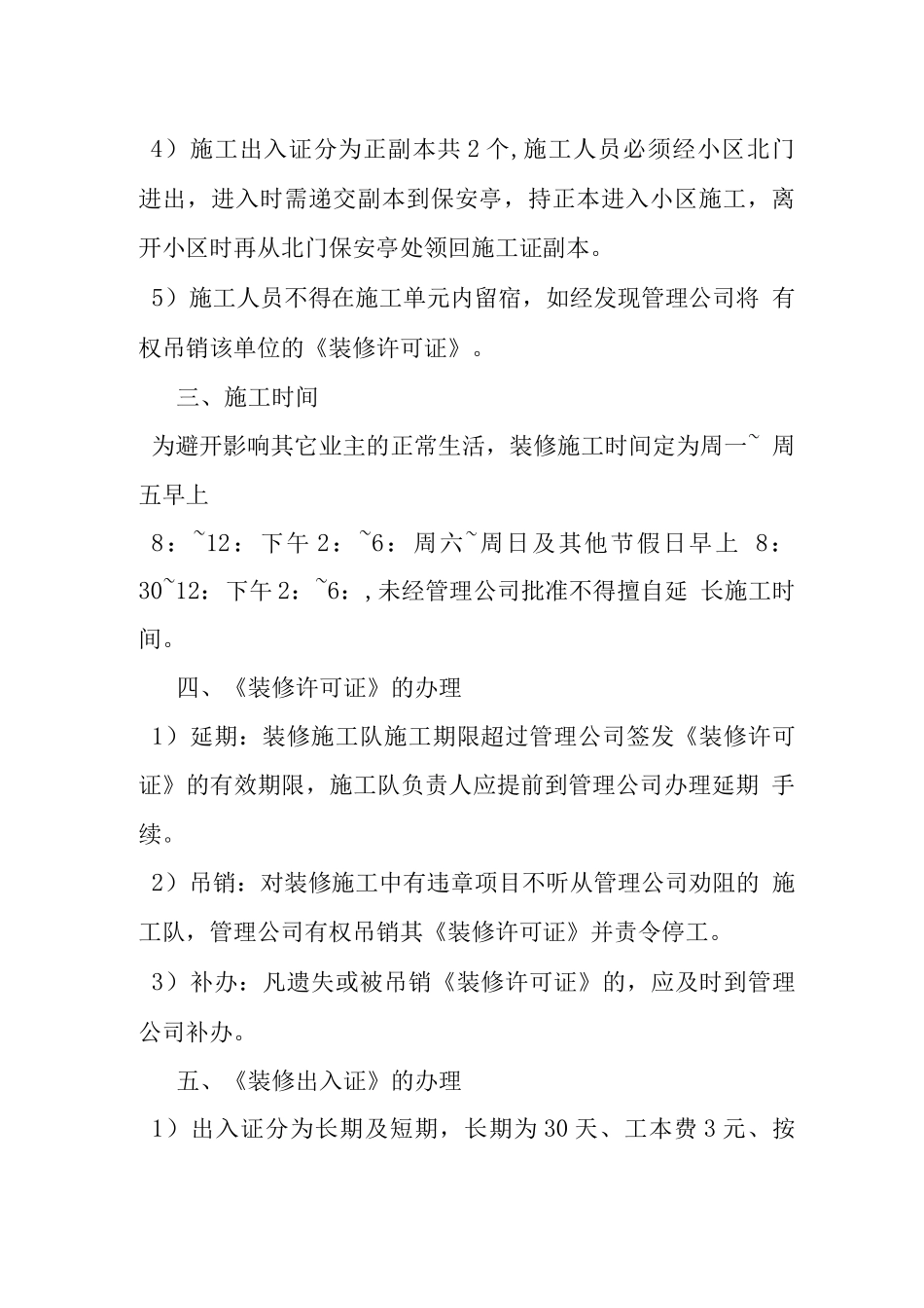 住宅小区装修管理规定2_第3页