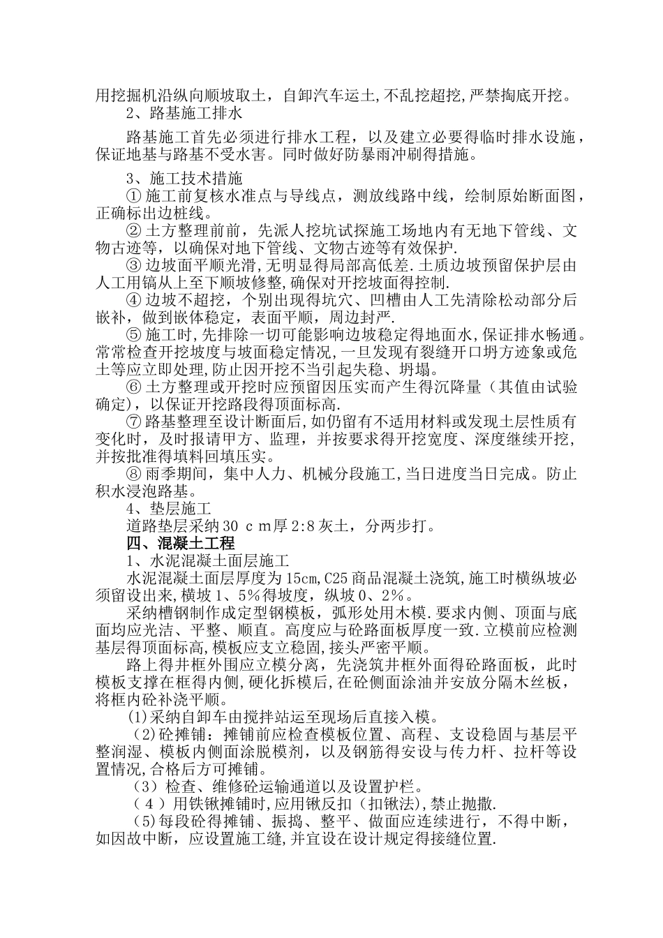 住宅小区道路施工技术交底_第2页