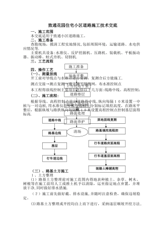 住宅小区道路施工技术交底