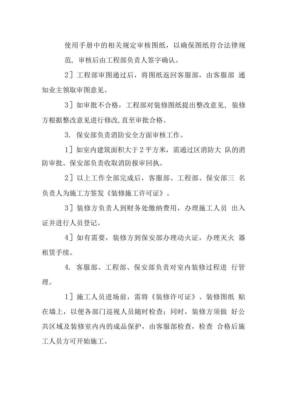 住宅小区装修管理流程_第2页