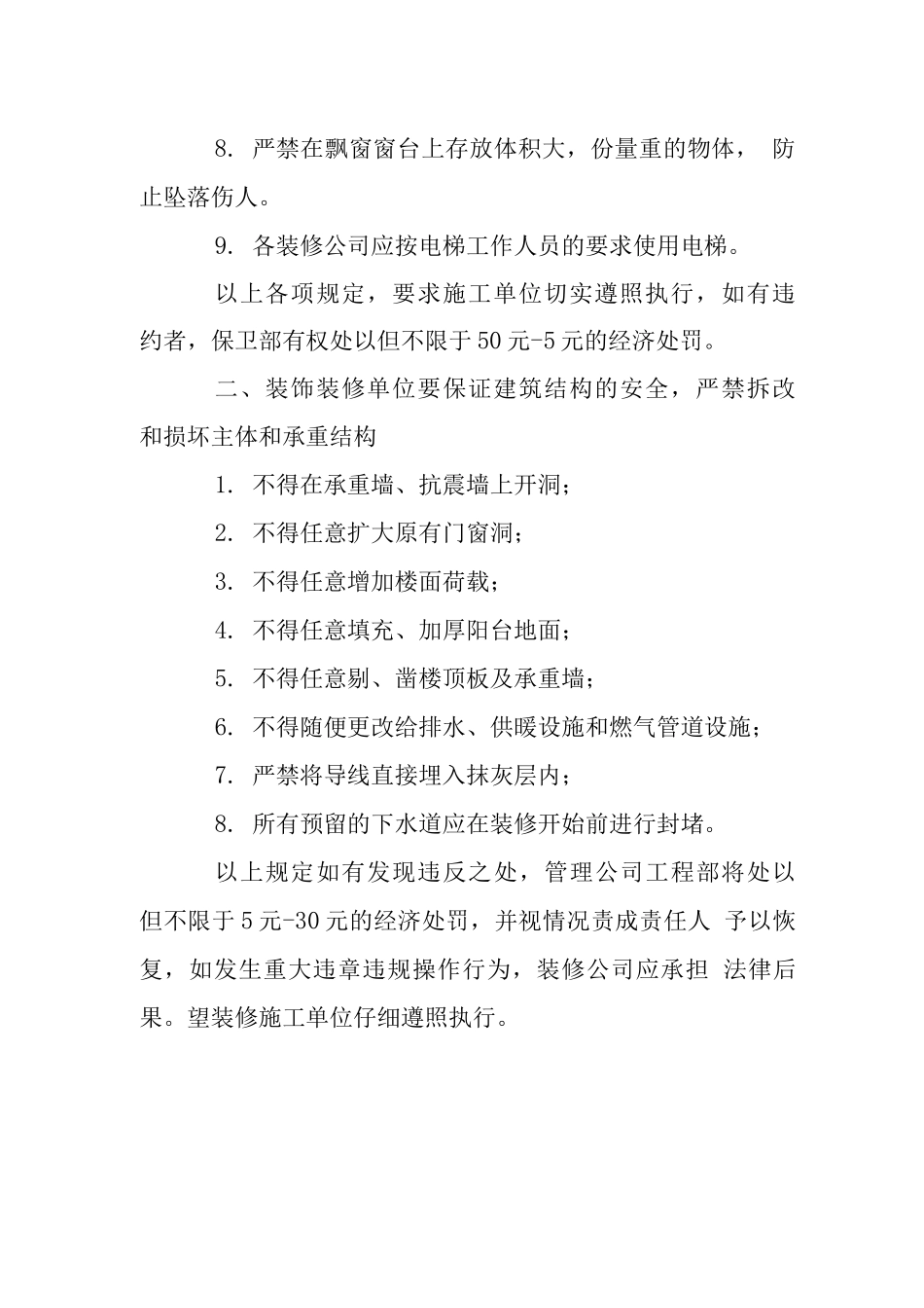 住宅小区装修管理办法_第2页