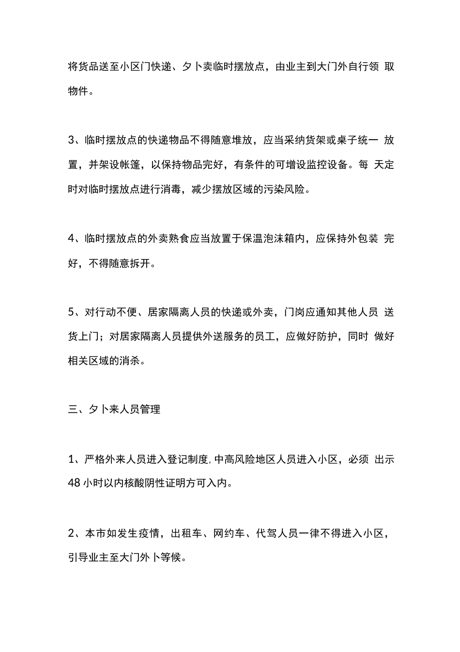 住宅小区项目疫情期间物业防控工作指引_第2页