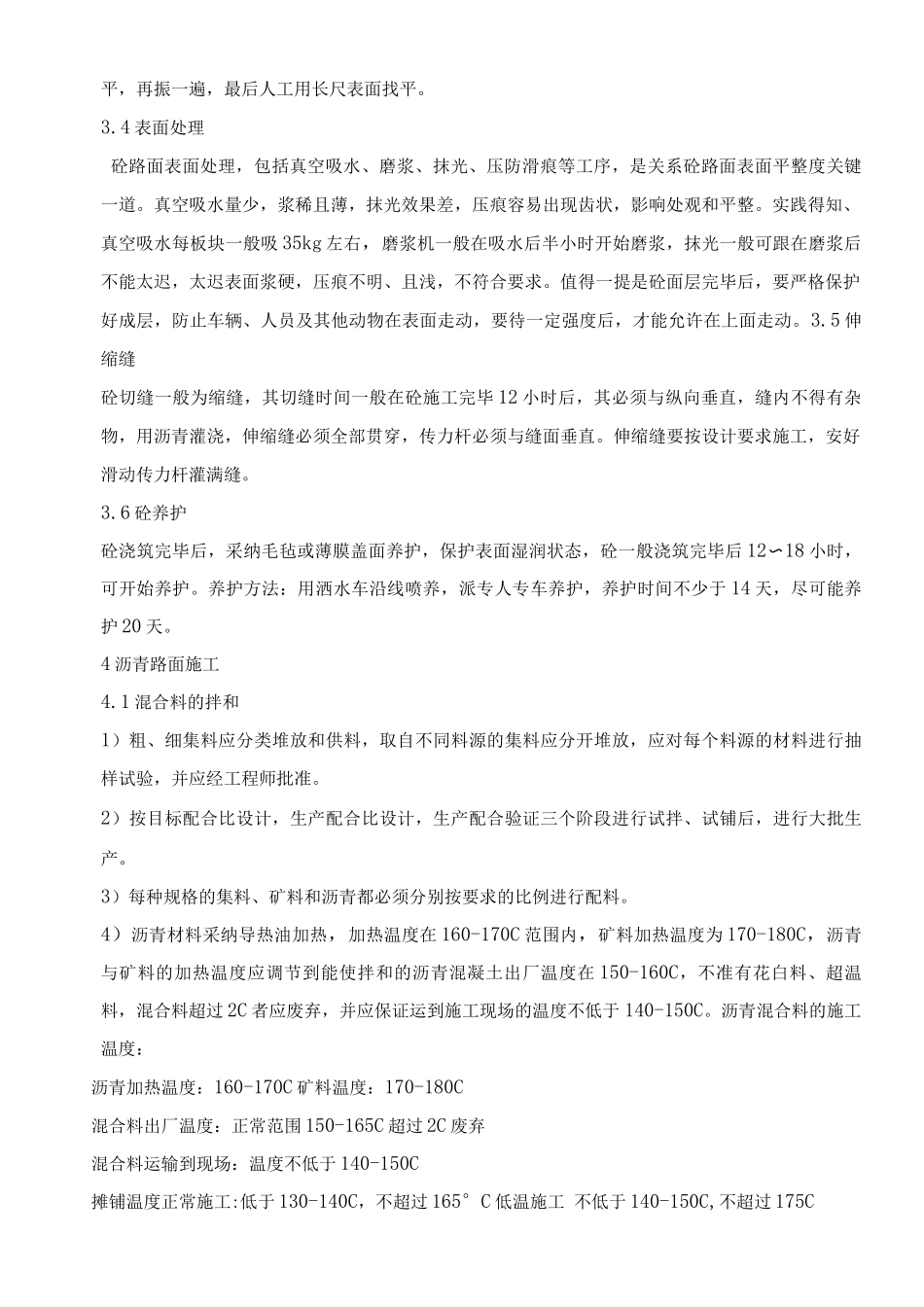 住宅小区道路室外管网施工方案_第2页