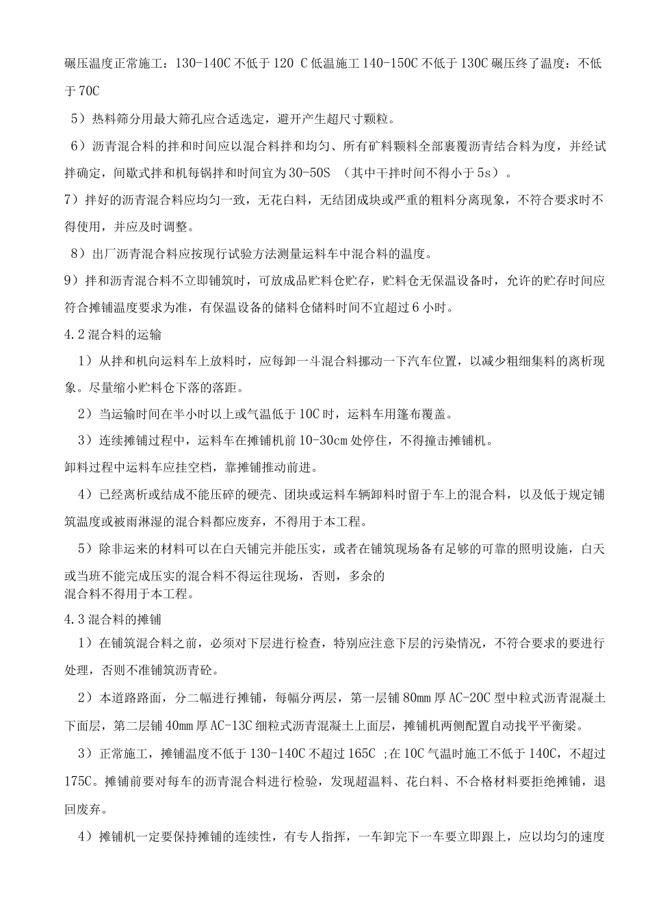 住宅小区道路室外管网施工方案_第3页