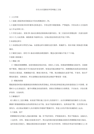 住宅小区道路室外管网施工方案