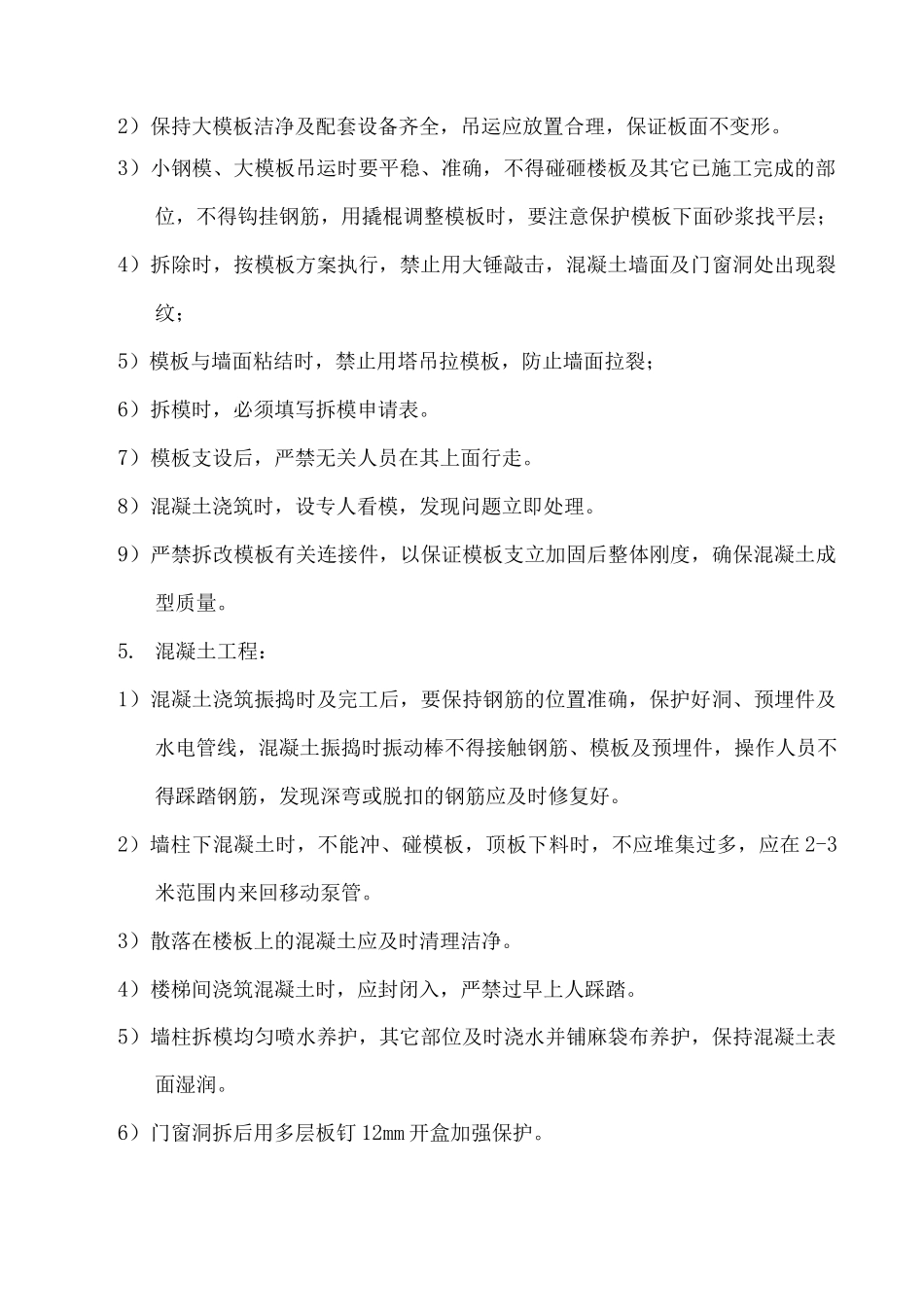 住宅工程成品保护方案_第2页