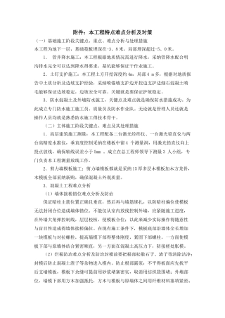 住宅工程特点和难点分析