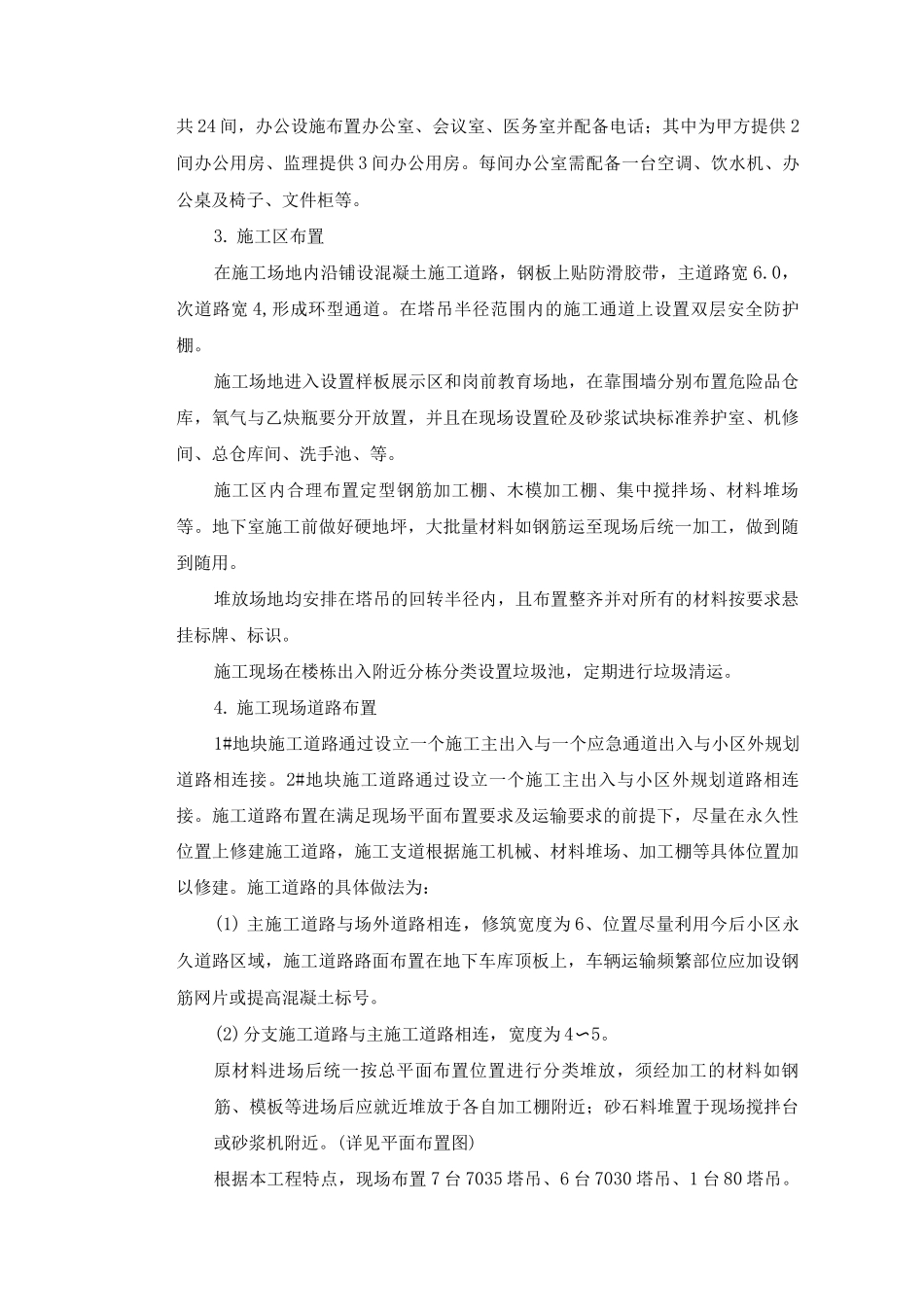 住宅工程施工总平面布置_第2页