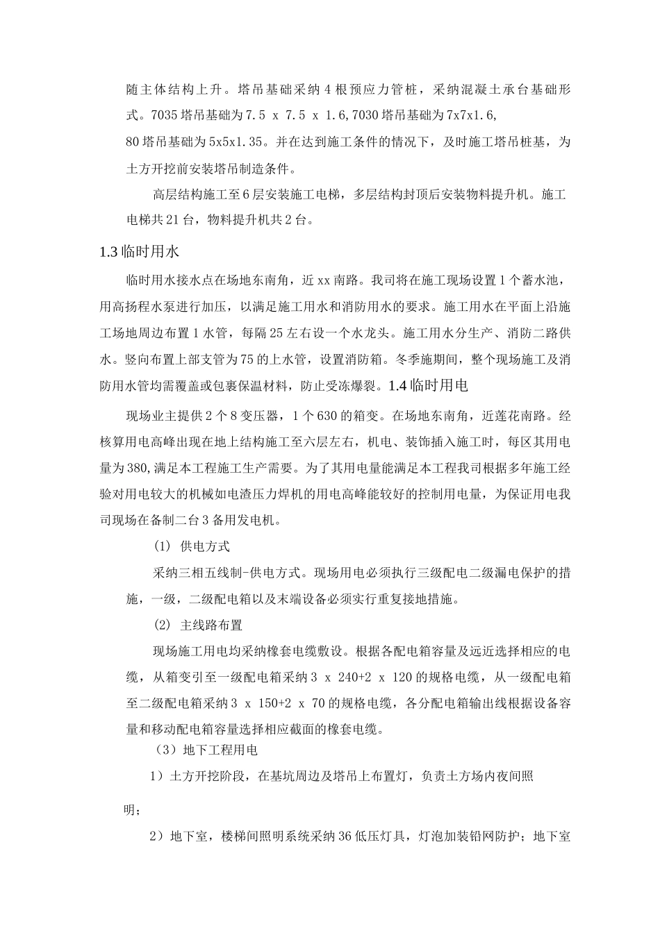 住宅工程施工总平面布置_第3页