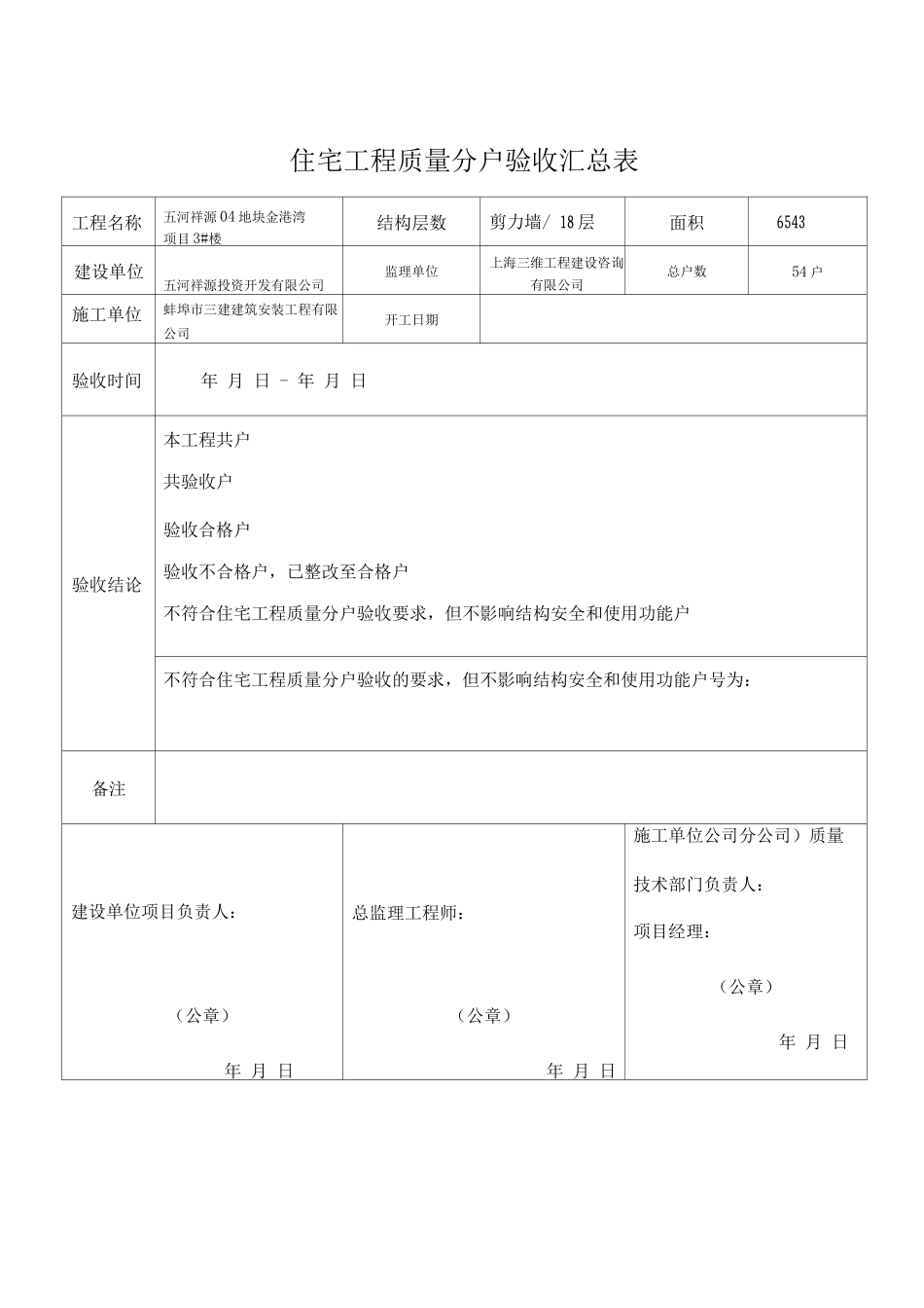 住宅工程质量分户验收表_第2页