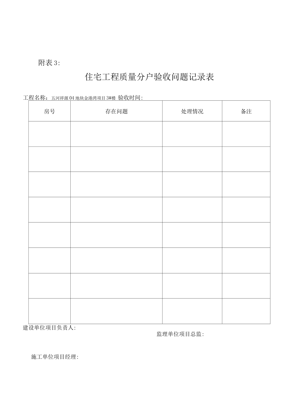 住宅工程质量分户验收表_第3页